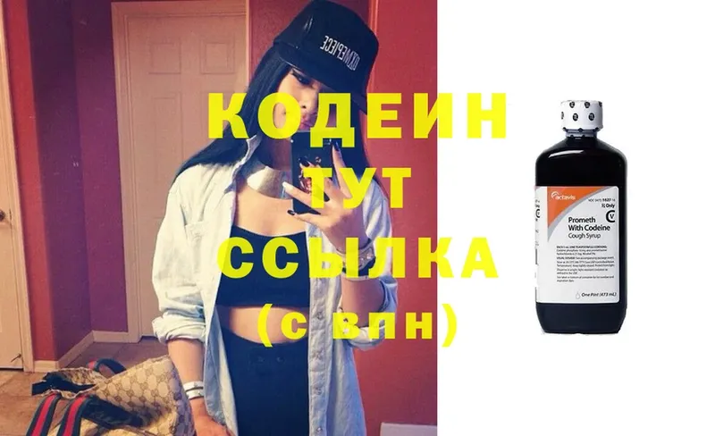 Кодеин Purple Drank  Ишим 